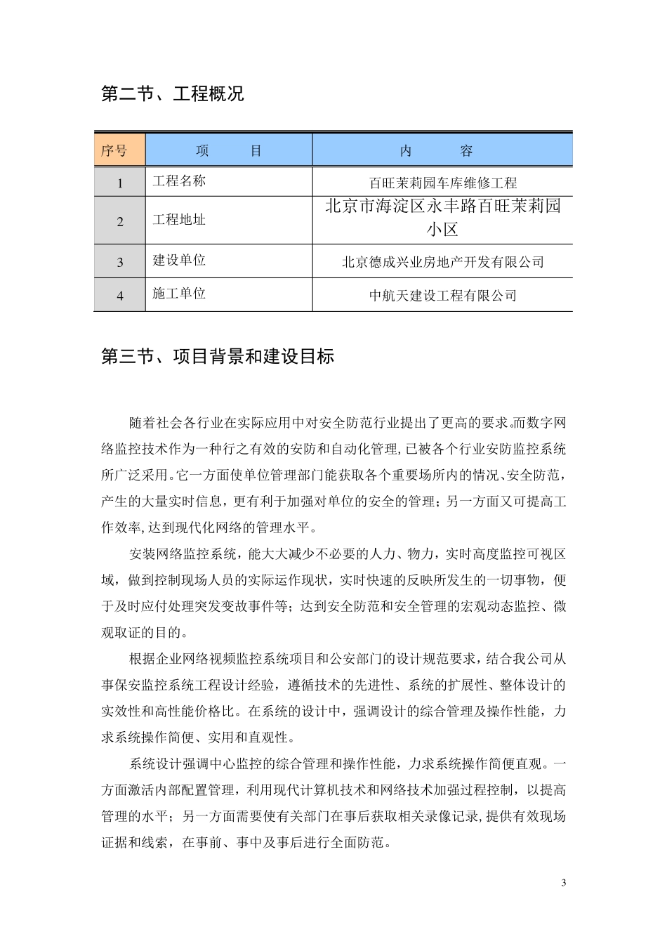 地下车库视频监控方案书_第3页