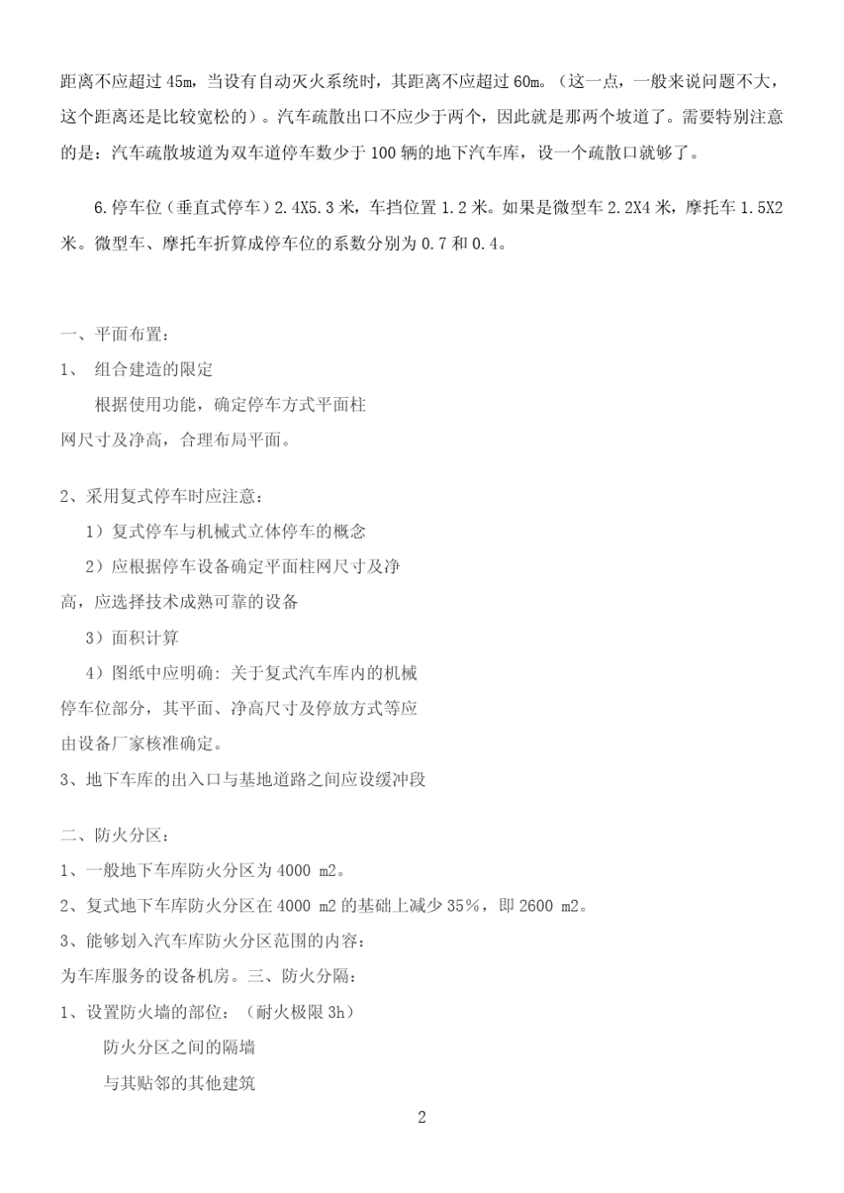 地下车库设计要点_第2页