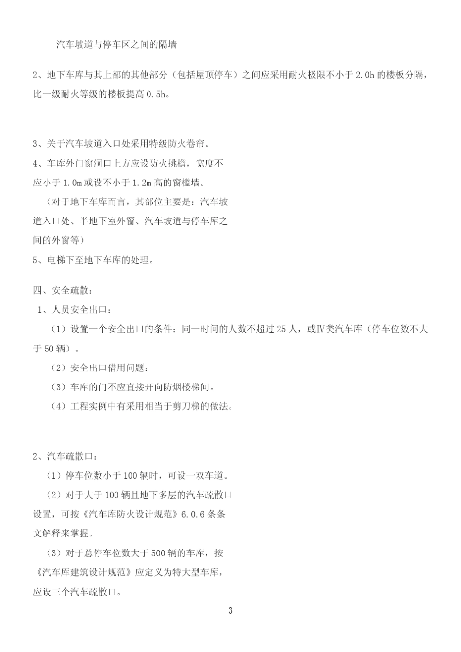 地下车库设计要点_第3页