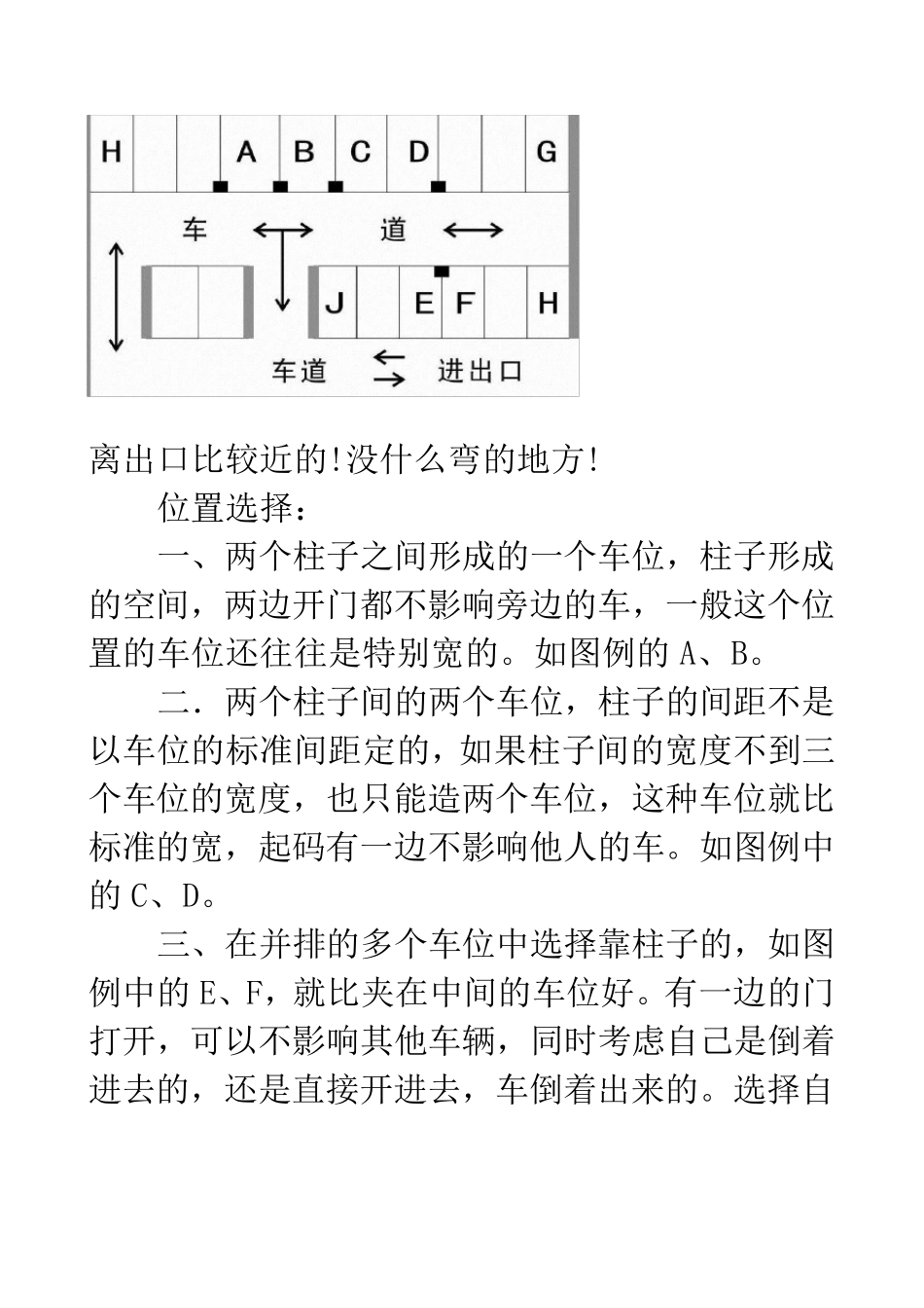 地下车库车位选择技巧精心之作_第3页