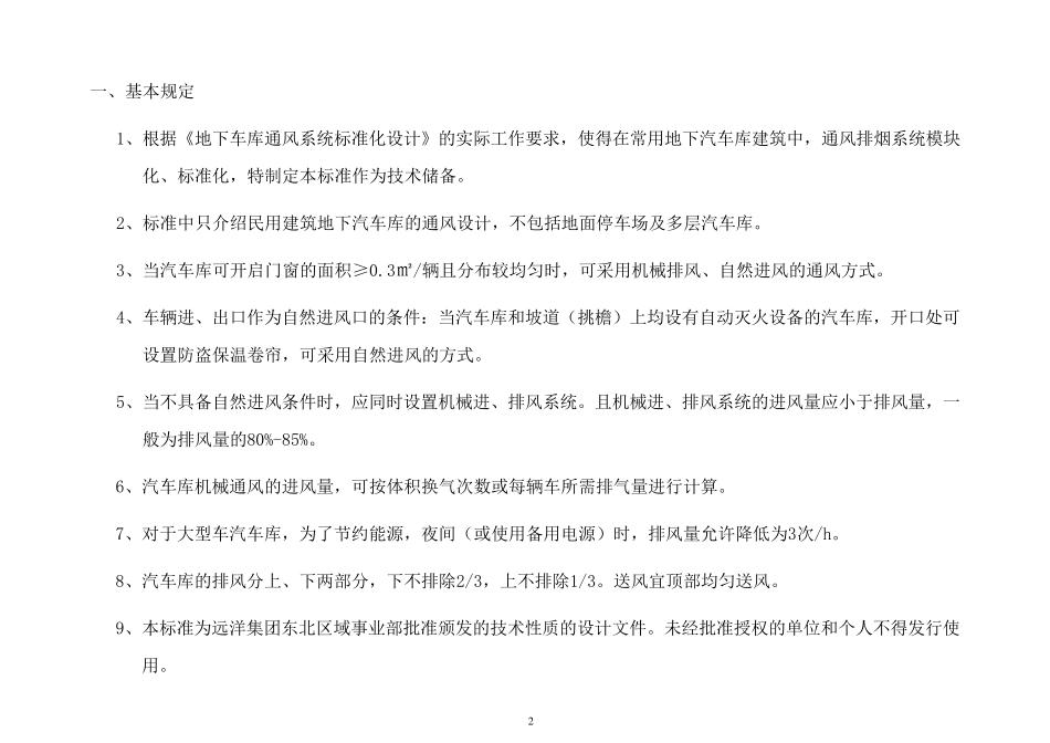 地下车库通风系统标准化设计_第2页