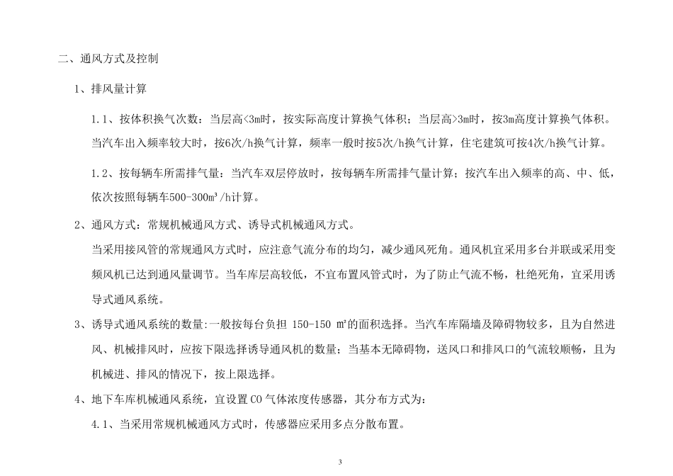 地下车库通风系统标准化设计_第3页