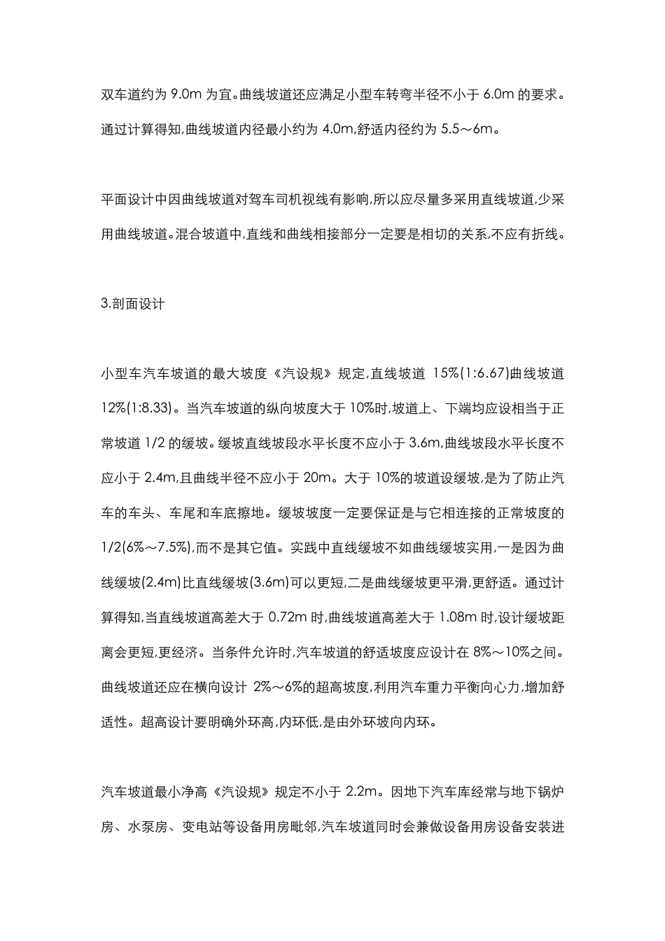 地下车库设计规范及布置方法_第2页