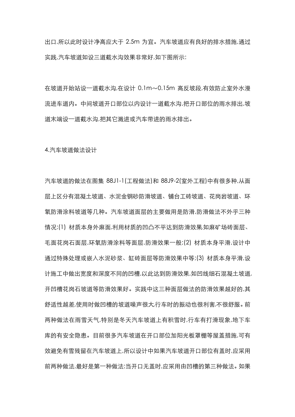 地下车库设计规范及布置方法_第3页