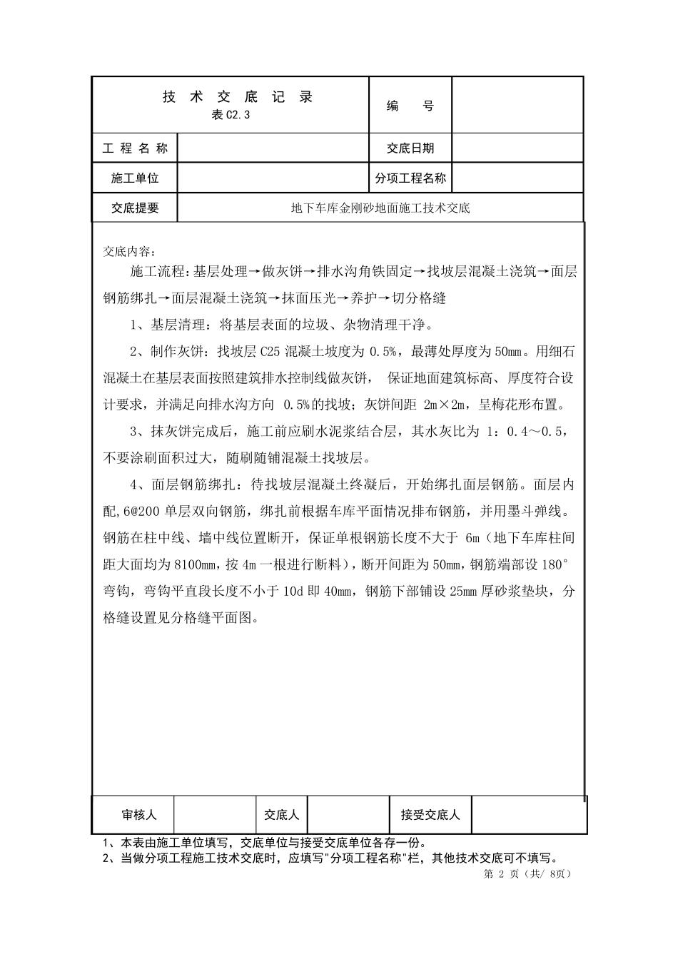 地下车库金刚砂地面施工技术交底_第2页