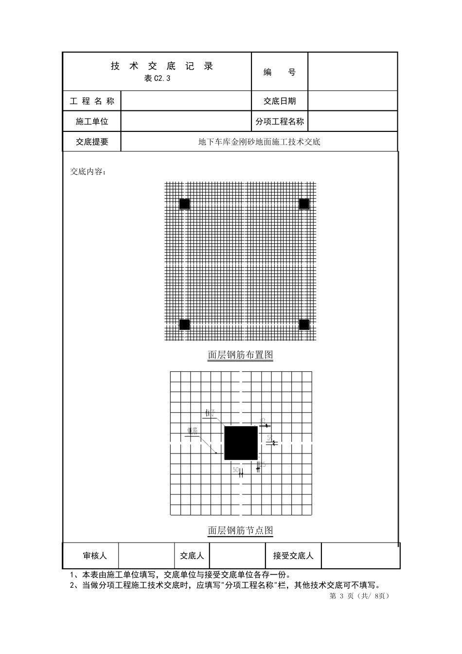 地下车库金刚砂地面施工技术交底_第3页
