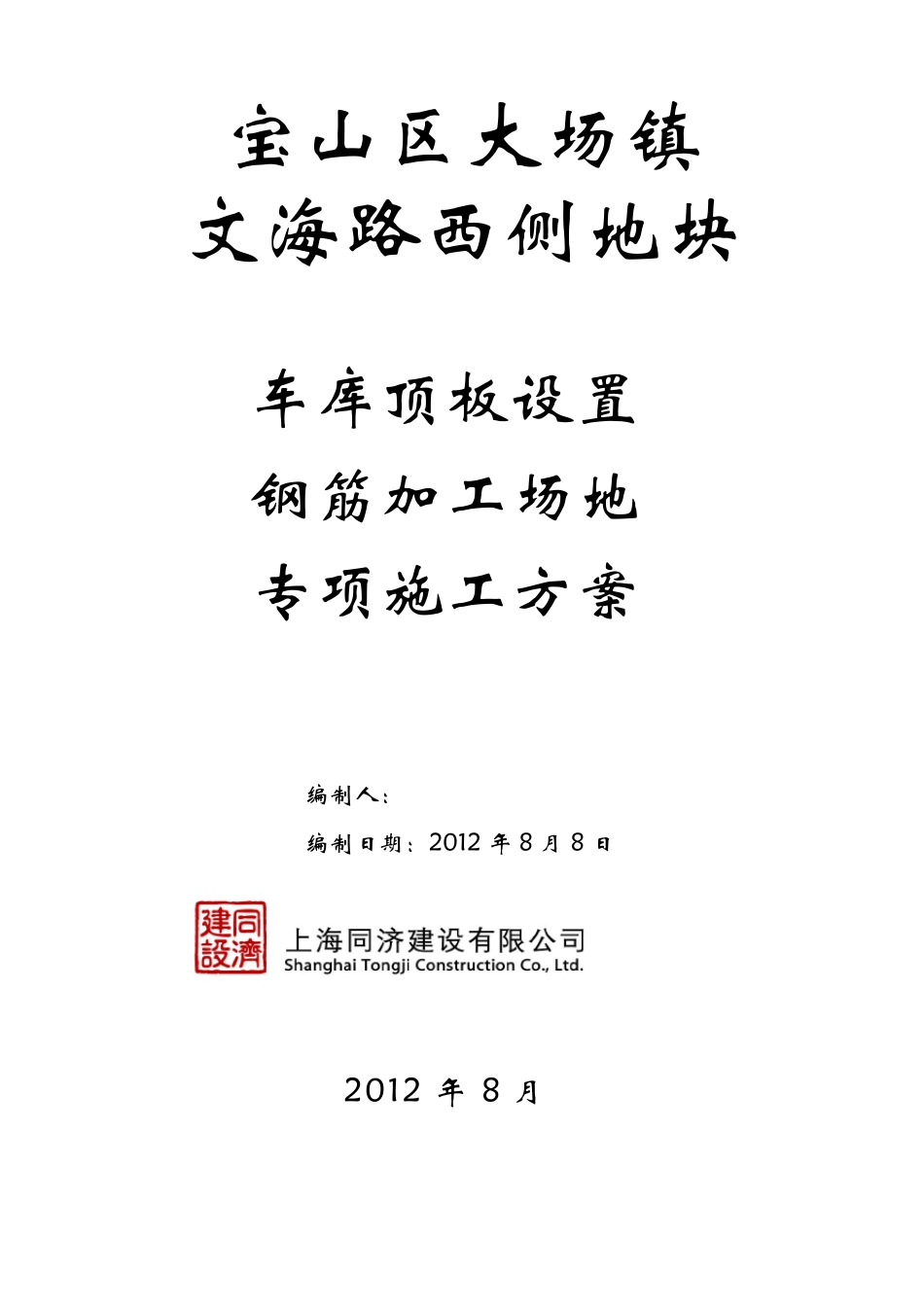 地下车库顶承载力计算书91_第1页