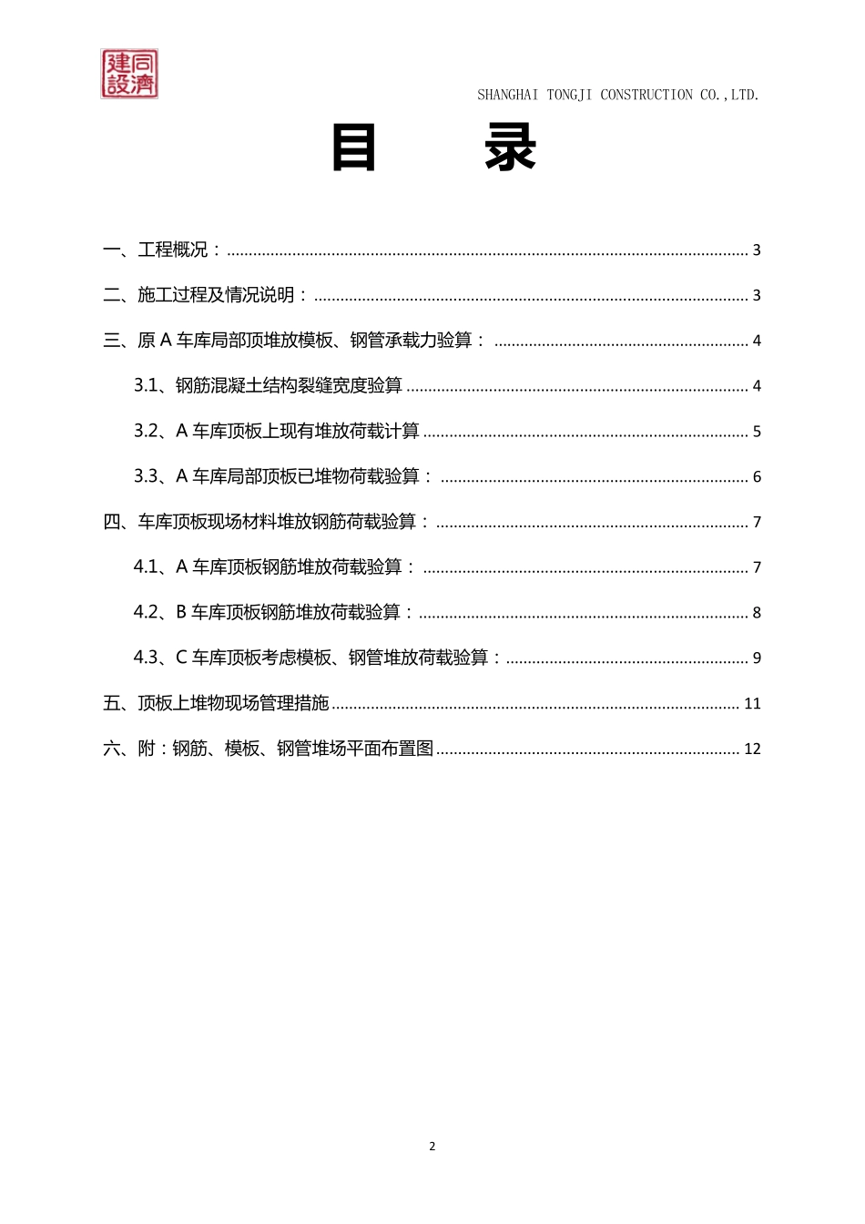 地下车库顶承载力计算书91_第2页
