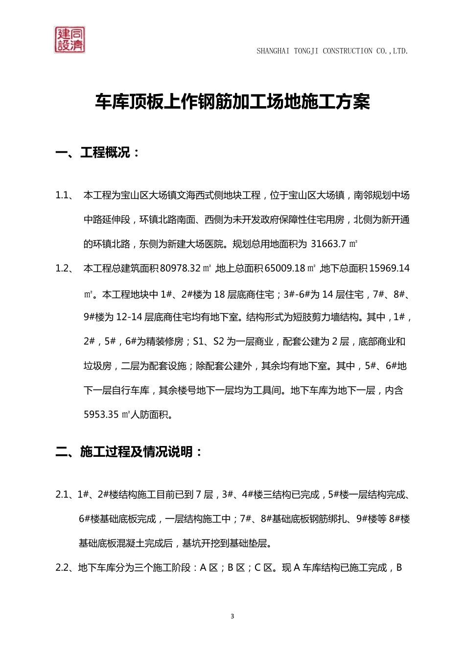 地下车库顶承载力计算书91_第3页