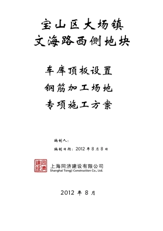 地下车库顶承载力计算书91