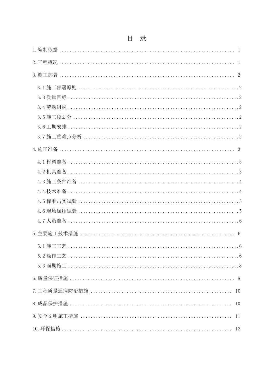 地下车库顶板土方回填施工方案_第1页
