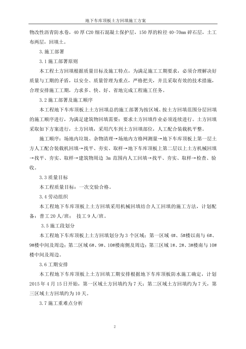 地下车库顶板土方回填施工方案_第3页