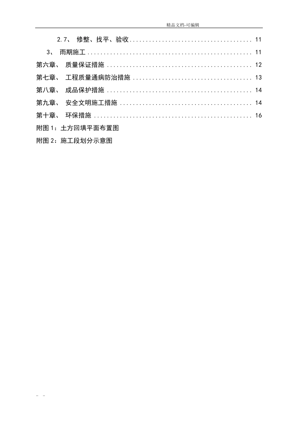地下车库顶板土方回填方案_第2页