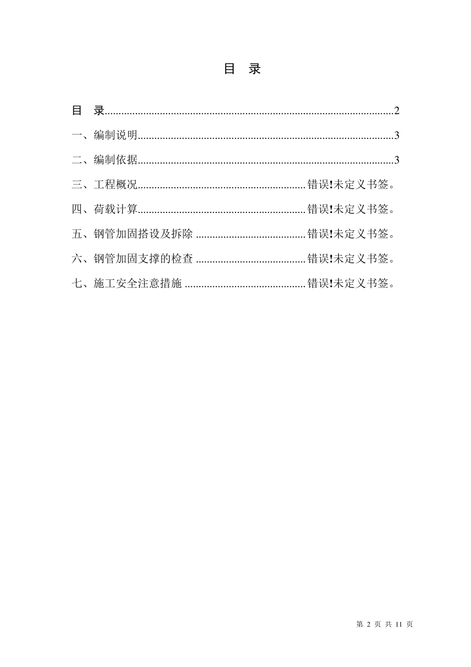 地下车库顶板材料堆放场地加固方案_第2页