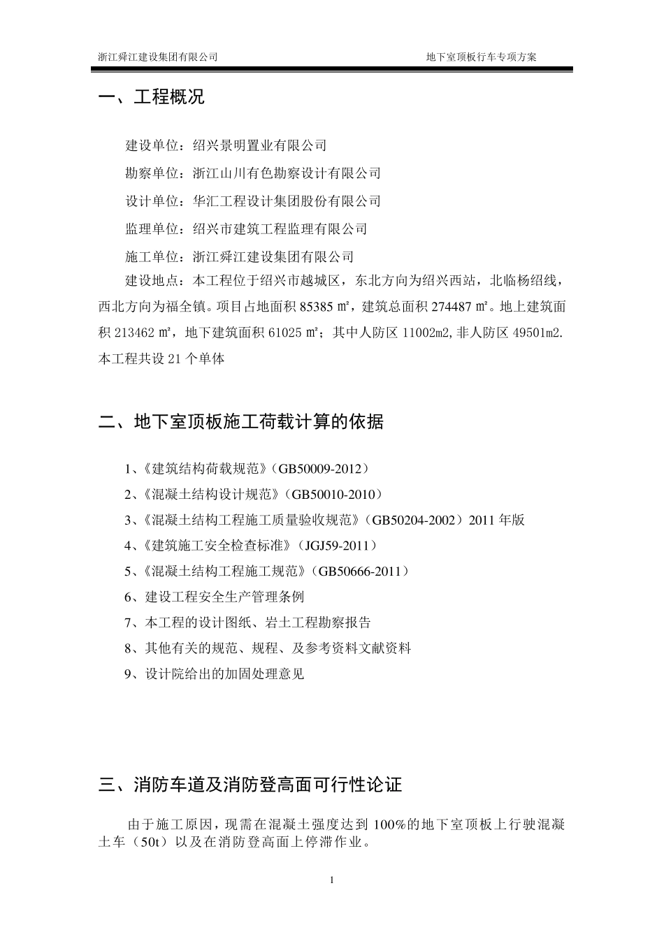 地下车库顶板行车专项方案_第2页