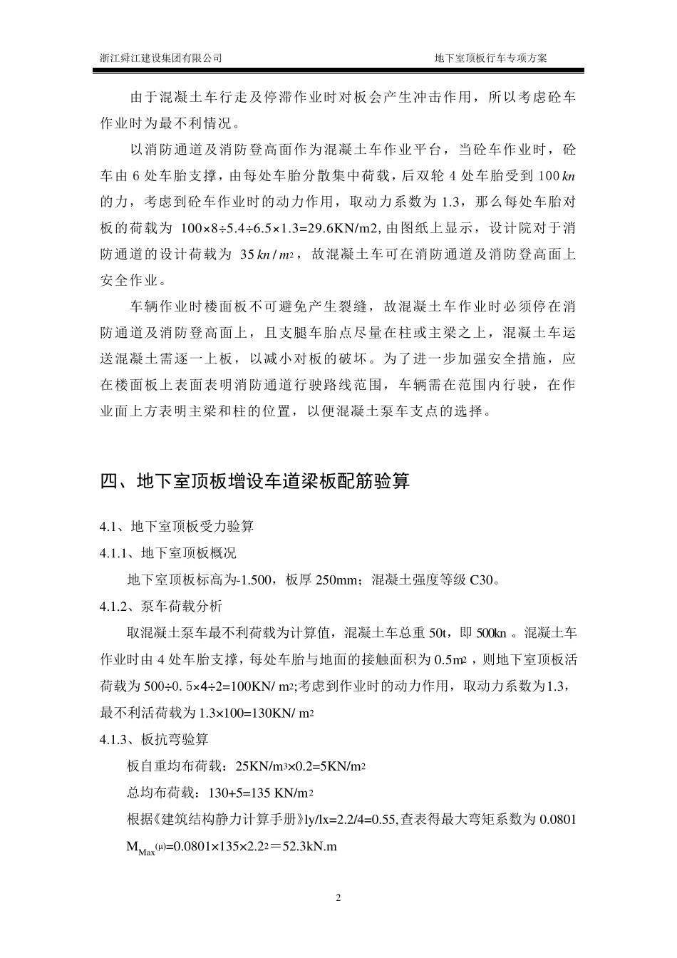 地下车库顶板行车专项方案_第3页