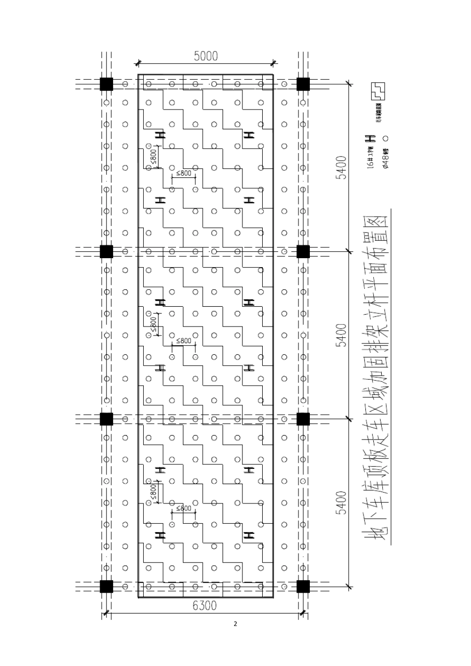 地下车库顶板行车道路加固方案_第3页