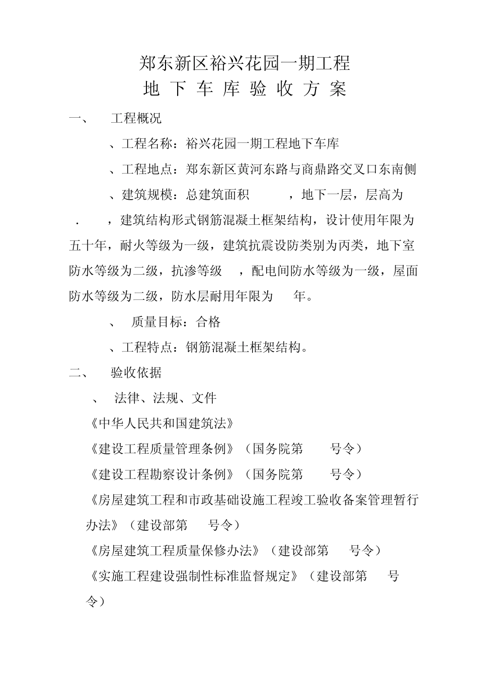 地下车库验收方案_第3页