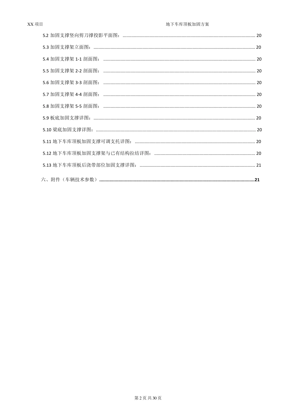 地下车库顶板顶撑方案_第2页