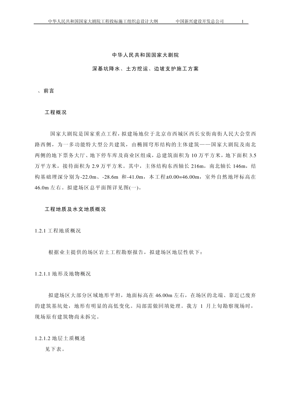 地下连续墙(边坡支护)_第1页