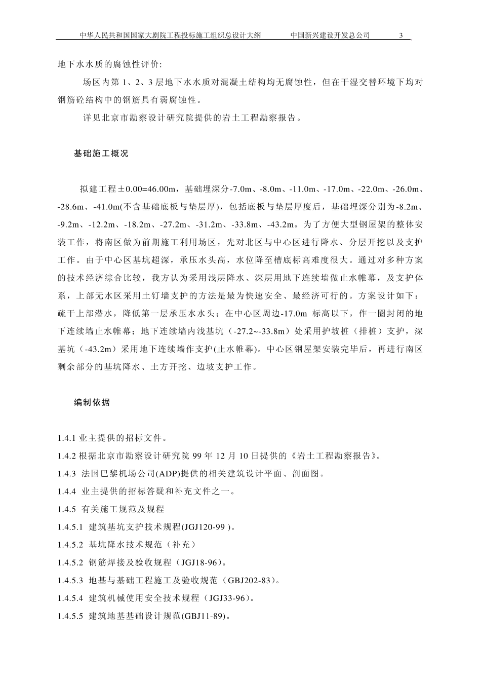 地下连续墙(边坡支护)_第3页