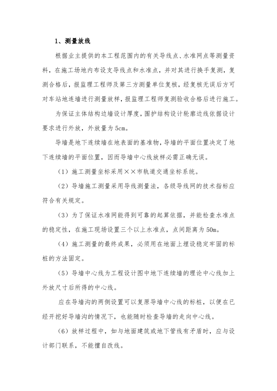 地下连续墙主要施工方法_第3页