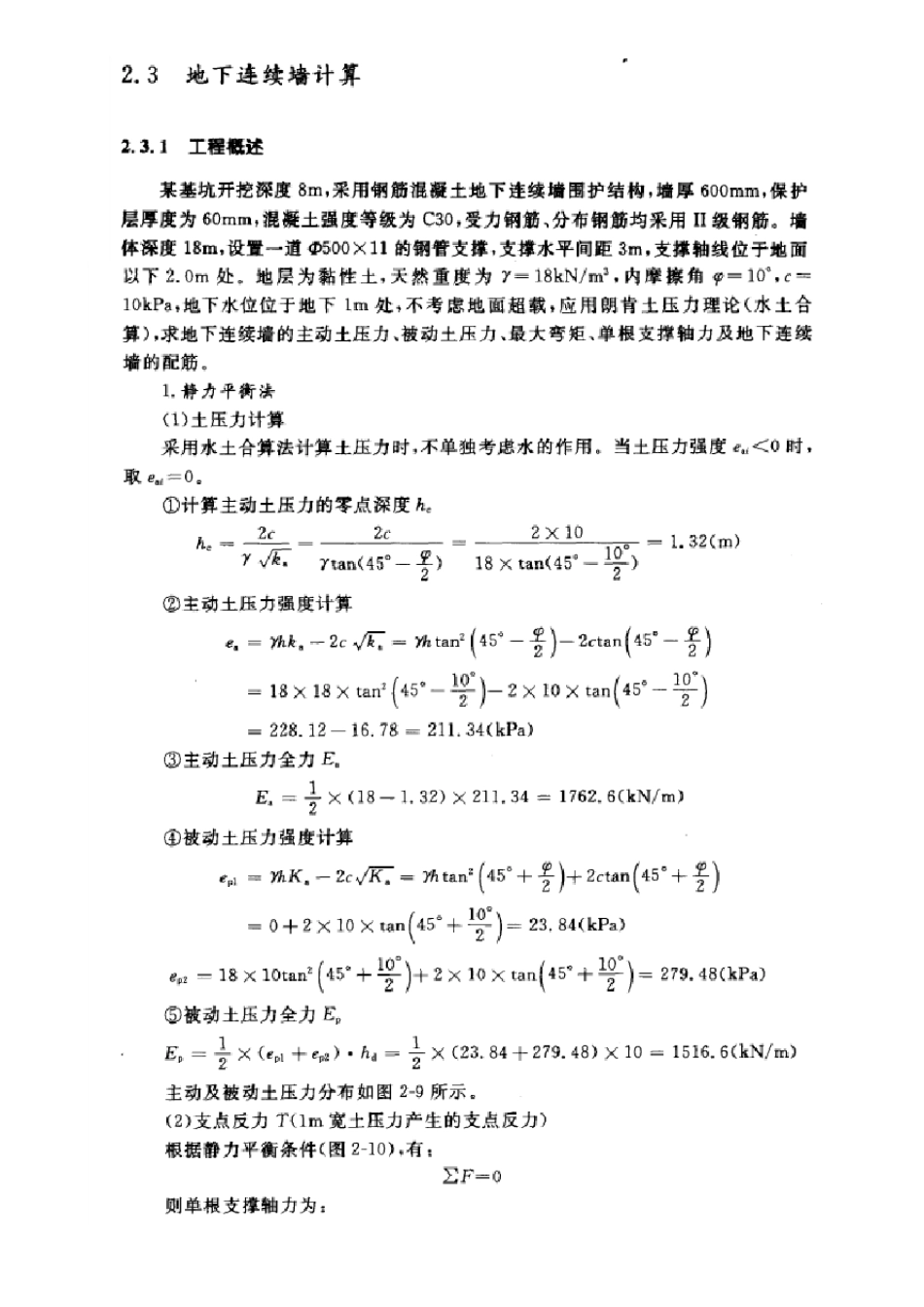地下连续墙基坑支护配筋计算_第1页