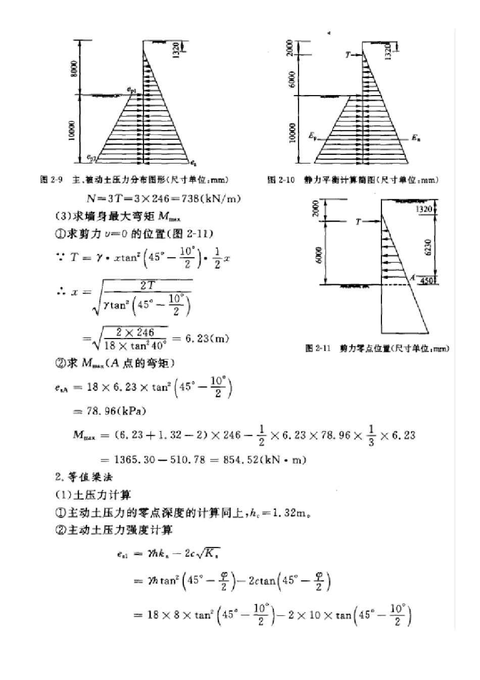 地下连续墙基坑支护配筋计算_第2页