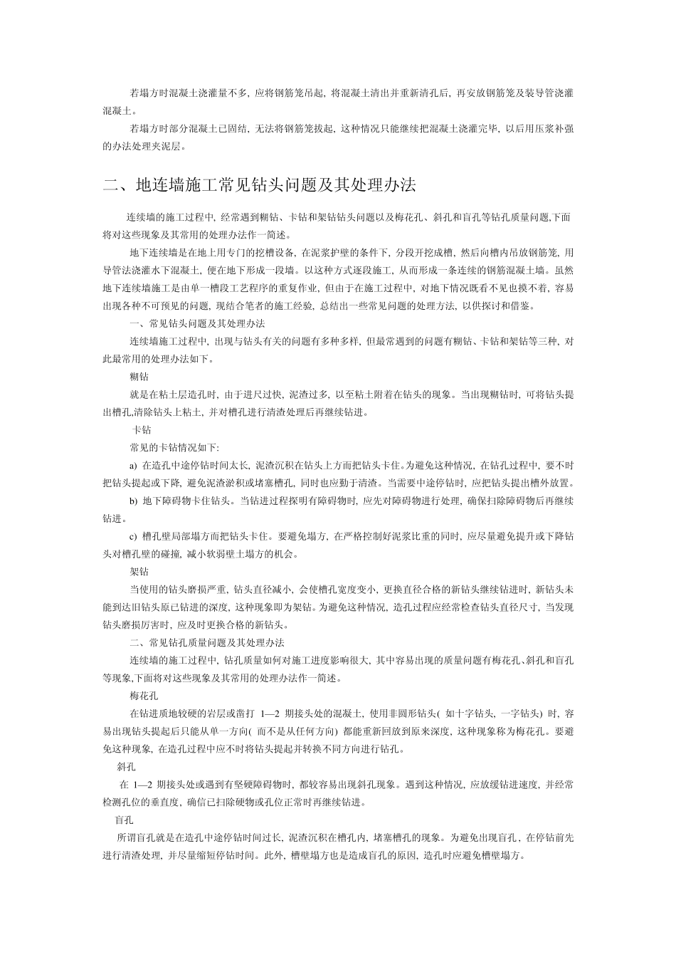 地下连续墙常见问题及解决措施_第2页