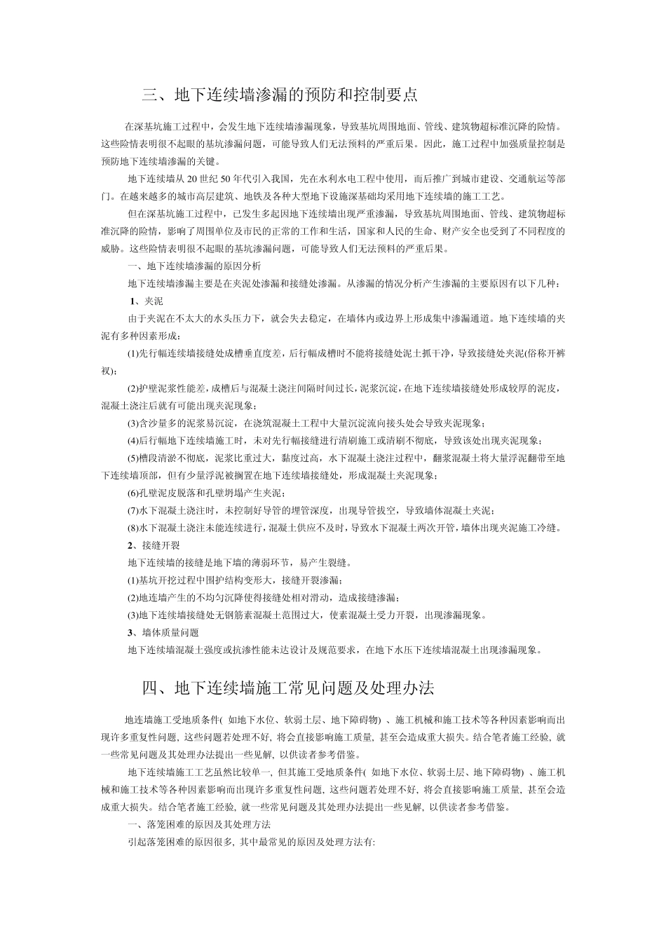 地下连续墙常见问题及解决措施_第3页
