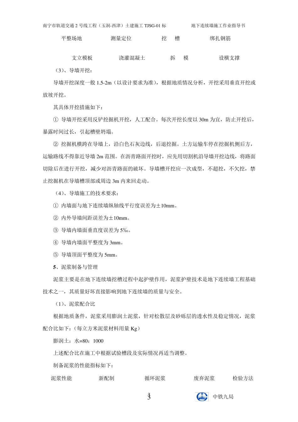 地下连续墙施工作业作业指导书_第3页