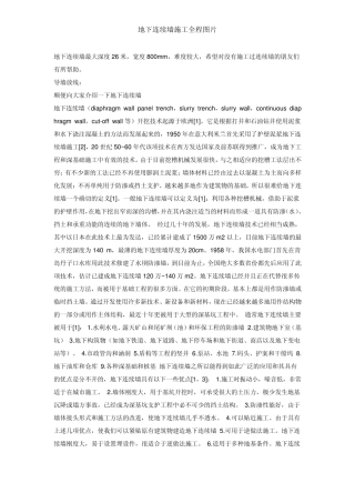 地下连续墙成槽过程图片