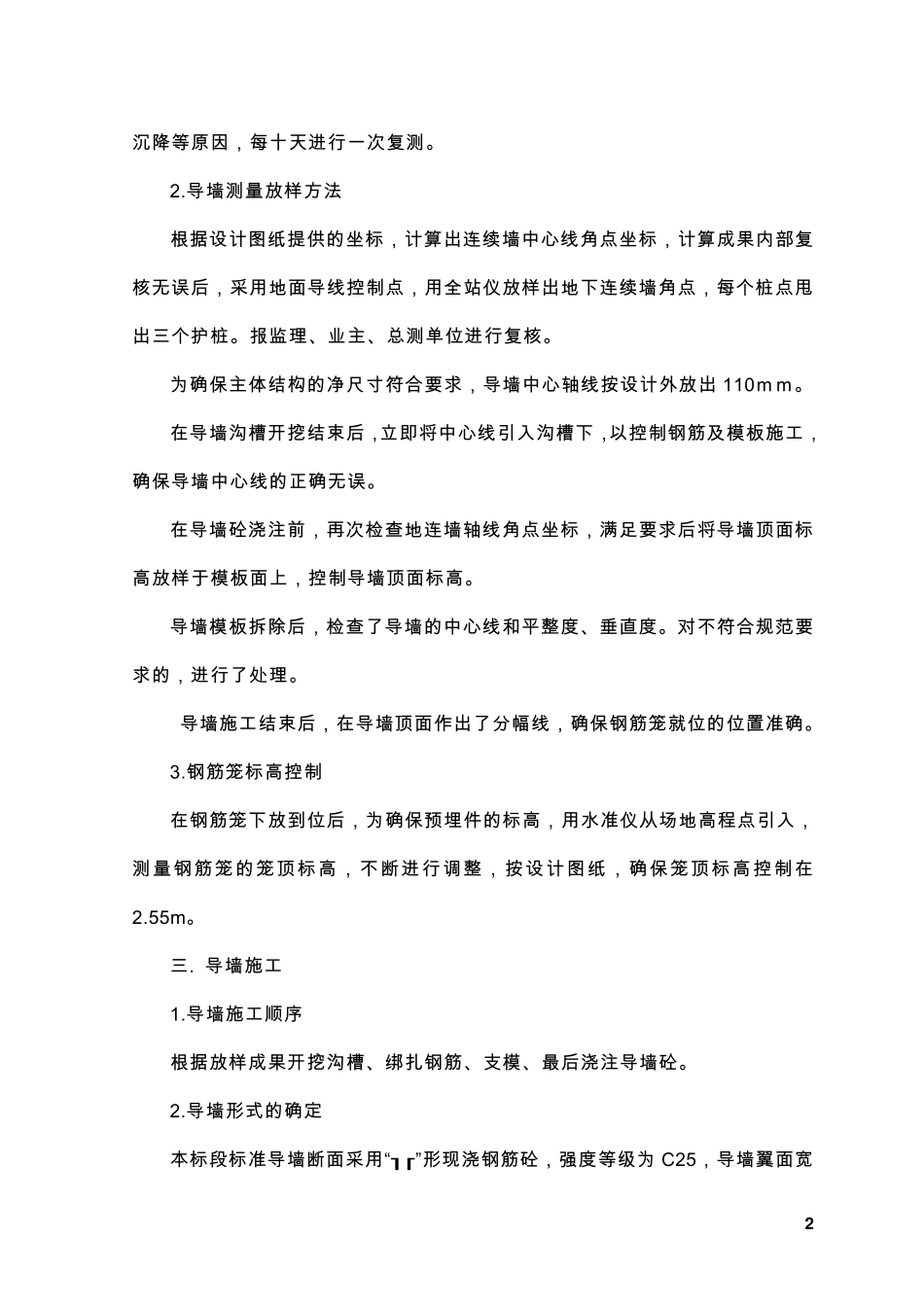 地下连续墙施工总结_第2页