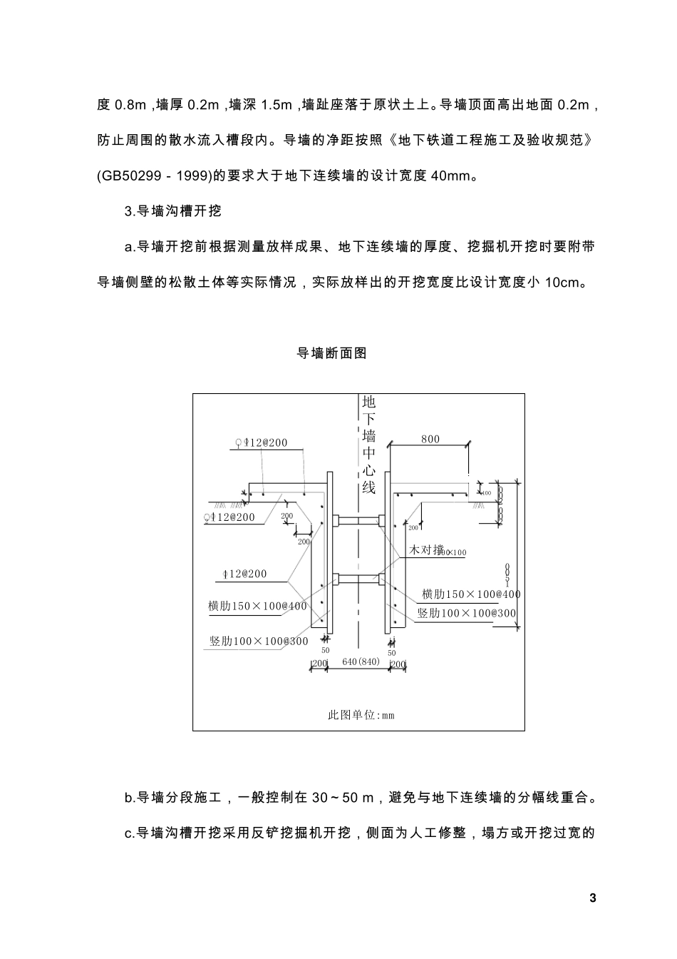 地下连续墙施工总结_第3页