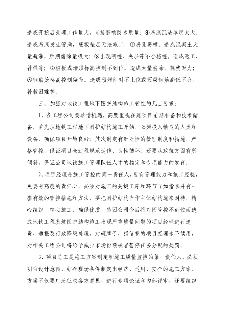 地下连续墙施工控制要点_第2页