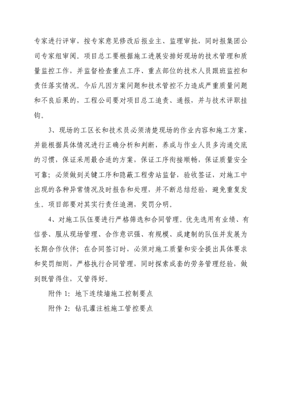 地下连续墙施工控制要点_第3页