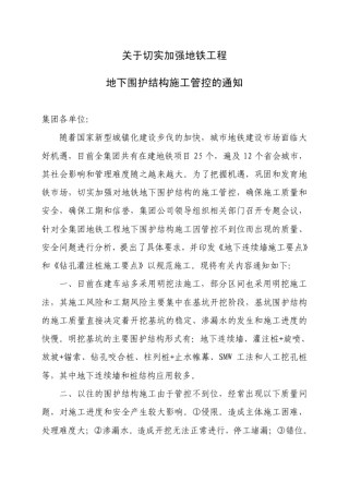 地下连续墙施工控制要点