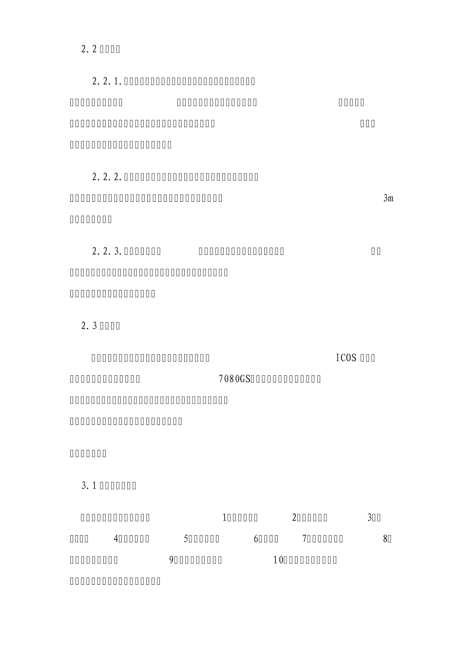 地下连续墙施工工艺标准_第3页