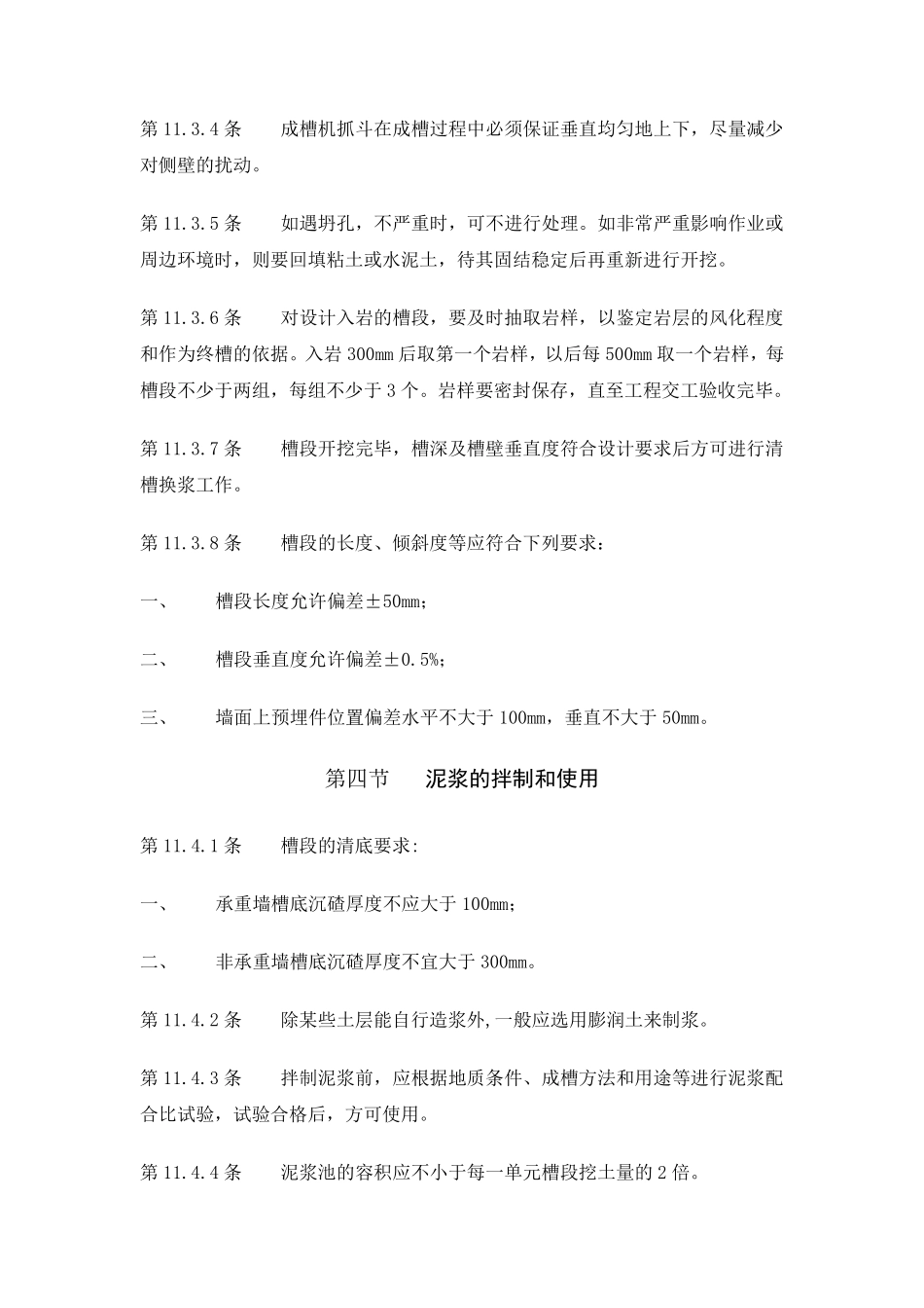 地下连续墙施工质量验收规范_第3页