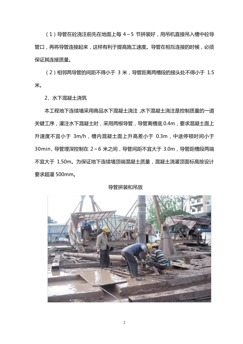 地下连续墙水下浇注混凝土_第2页