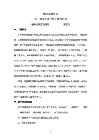 地下连续墙水下浇注混凝土