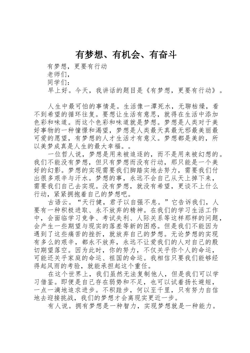 有梦想、有机会、有奋斗_第1页