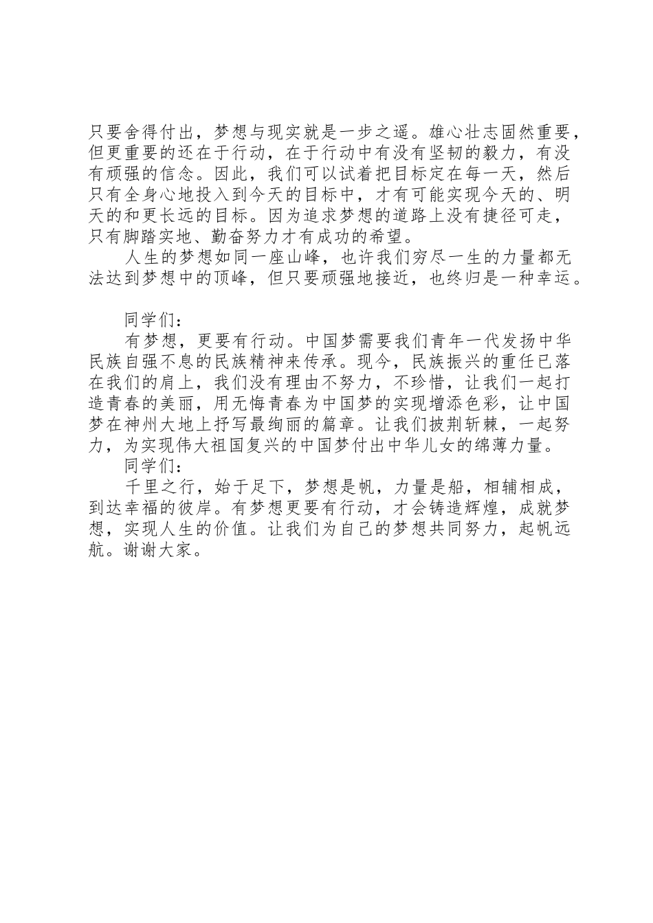 有梦想、有机会、有奋斗_第2页