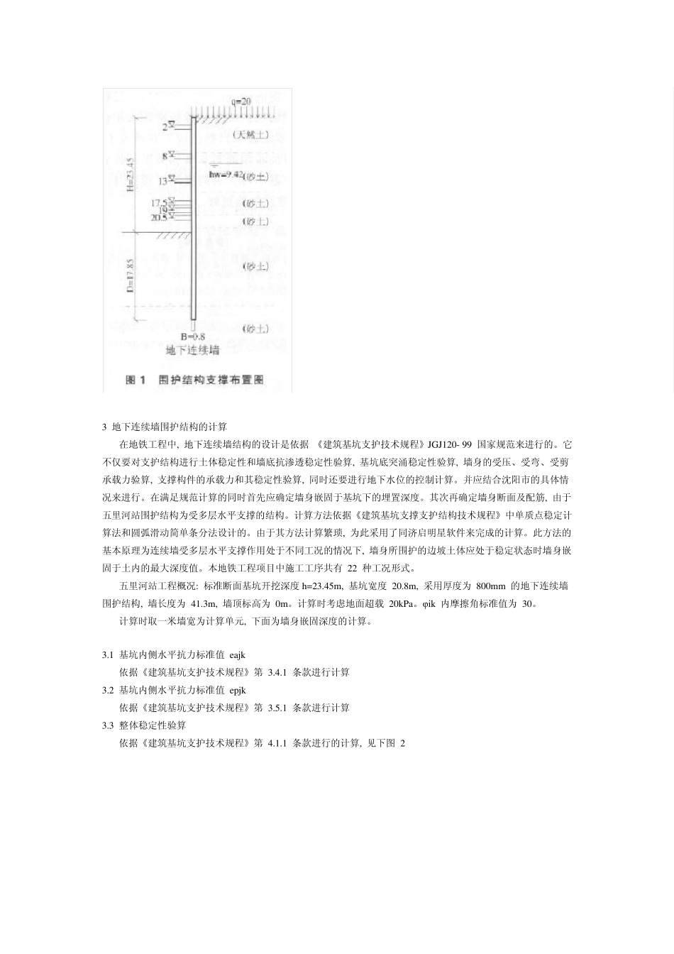 地下连续墙计算_第2页