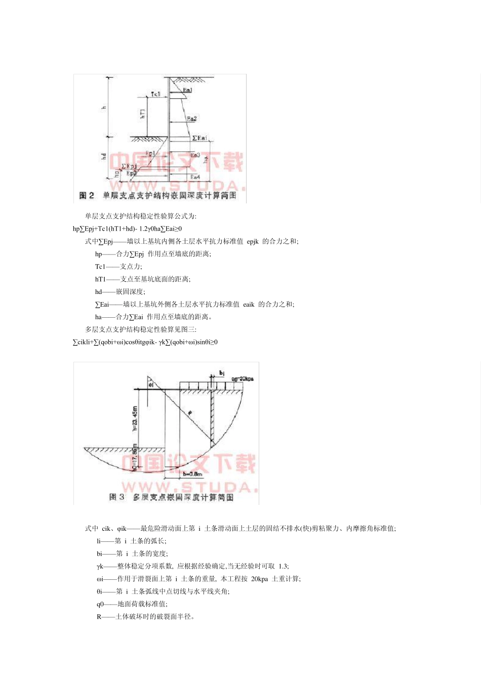 地下连续墙计算_第3页