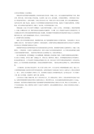 地下连续墙计算