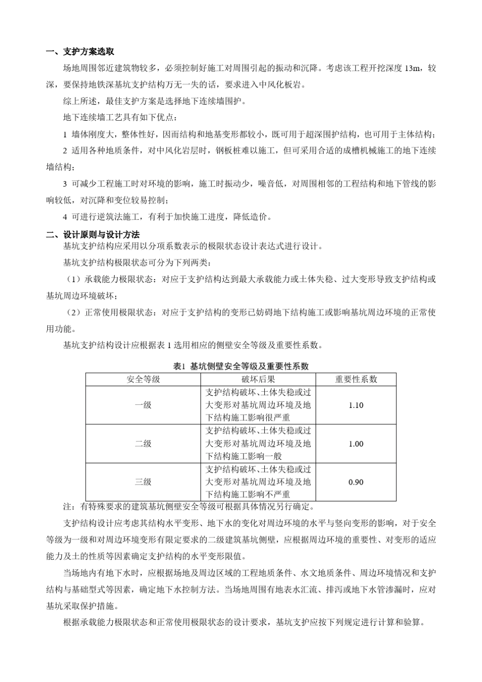地下连续墙课程设计_第1页
