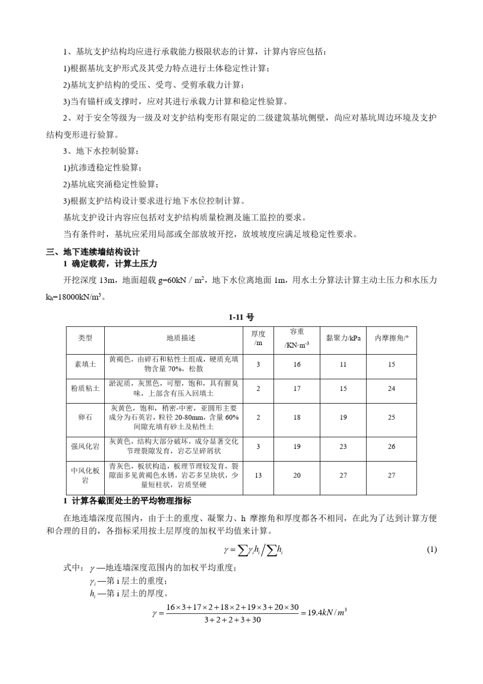 地下连续墙课程设计_第2页