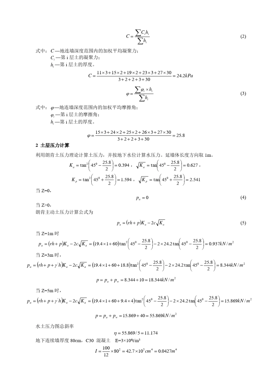 地下连续墙课程设计_第3页