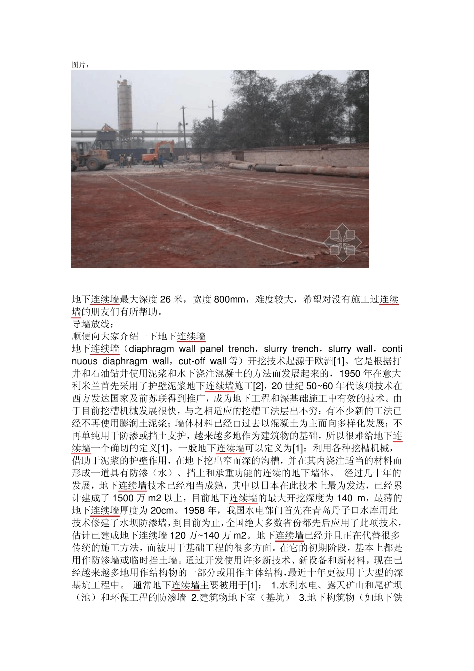 地下连续墙详解图_第1页